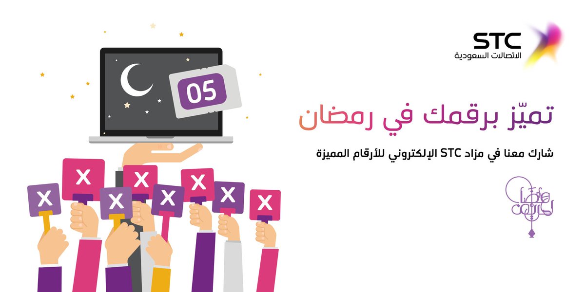 Stc السعودية A Twitteren شارك معنا في مزاد الأرقام المميزة وتميز برقم جوالك للاطلاع على الأرقام اضغط على الرابط Https T Co J7rdfm9mts اضغط لايك عشان ترجعله Https T Co 8anzzgtess