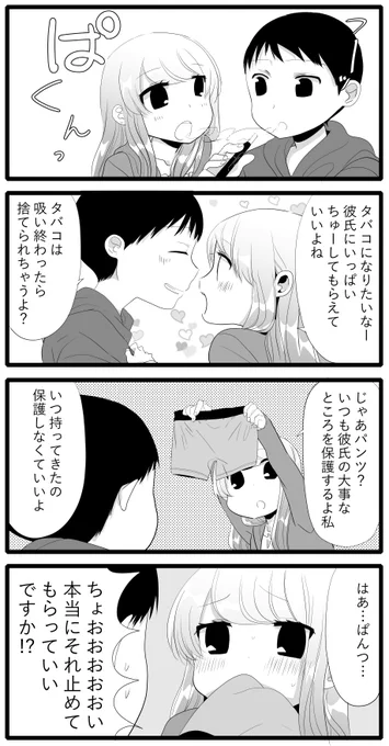 【性欲の強すぎる彼女に困ってます。】83話 ぱんつ… 
