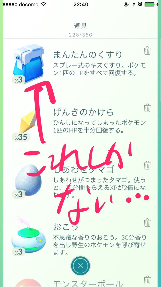 ない ポケモン り go 出 ぐす キズ 【ポケモンGO】持ち物(道具)がいっぱい！減らし方と捨てるアイテムの優先度