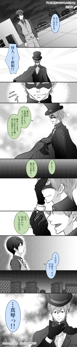 二十面相のtwitterイラスト検索結果 古い順 二十面相のtwitterイラスト検索結果 古い順