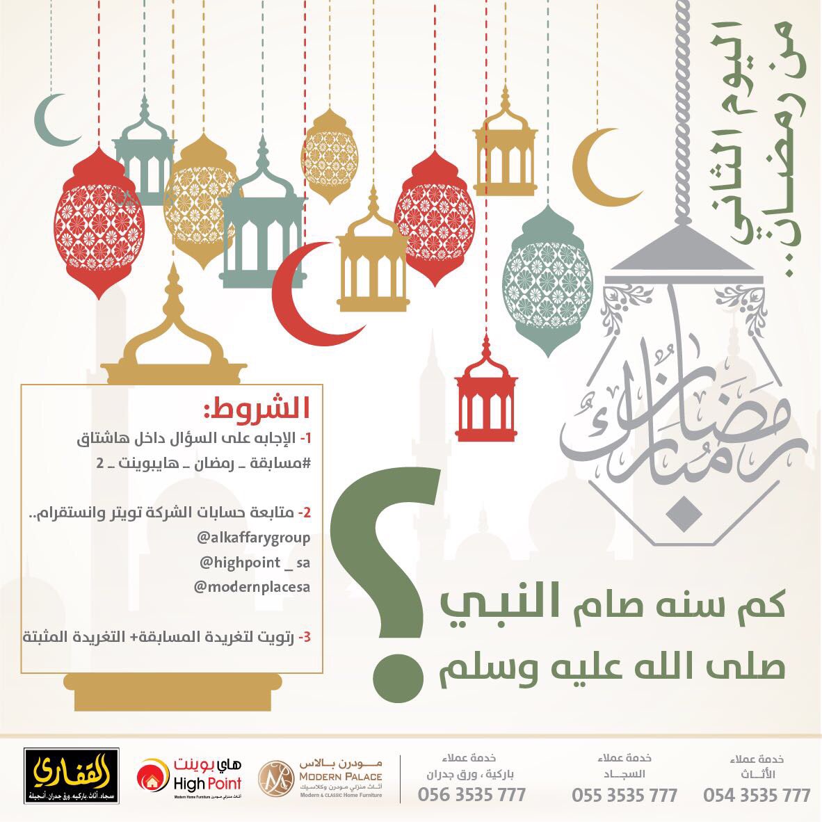 HighPoint_SA's tweet photo. ⚠️
كم سنه صام النبي ﷺ  ⁉️
٠
الشروط:
✅الإجابه مع هاشتاق
#مسابقه_هايبوينت_الرمضانيه2 
٠
✅متابعة حساباتنا
٠
✅رتويت للتغريدة+التغريدة المثبته https://t.co/2uPcjZIWO4