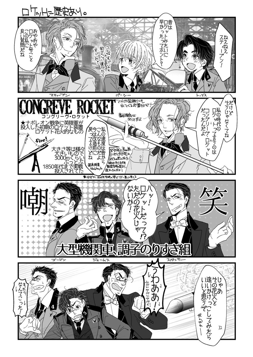 永月弥生 在 Twitter 上 トーマス擬人化 きかんしゃ漫画 スティーブンことロケット号の 私は昔 ロケットと呼ばれていたんだよ って コングリーヴ ロケットのことなんだけど 小さいお友達は絶対これ連想できないだろ と思ってるけどどうだろ漫画 1960年代