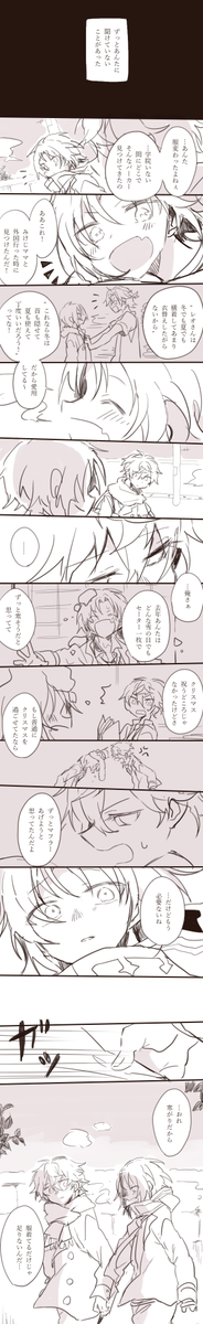 レオさんのセーターにときめいたので、セナのマフラーとこじつけて考察してみた。
スタフェス後のクリスマスの夜。(いず×レオ成分かなり強めなので注意です)
