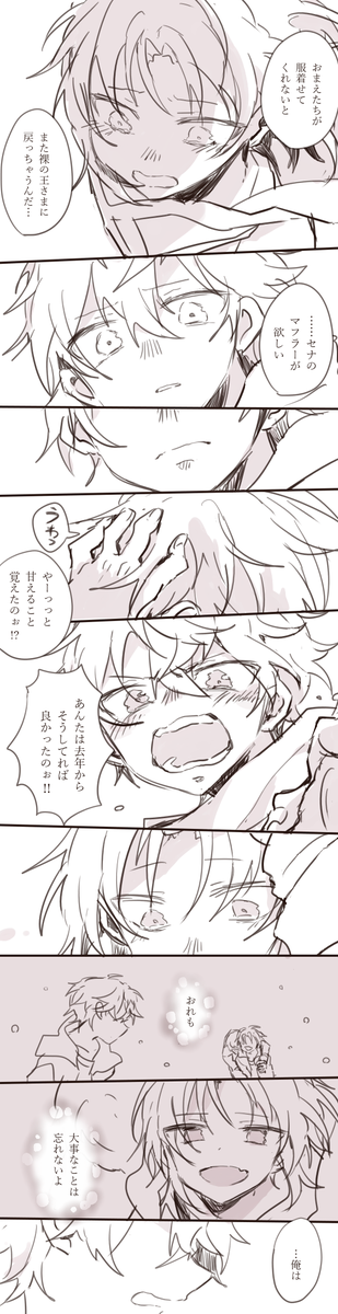 レオさんのセーターにときめいたので、セナのマフラーとこじつけて考察してみた。
スタフェス後のクリスマスの夜。(いず×レオ成分かなり強めなので注意です)