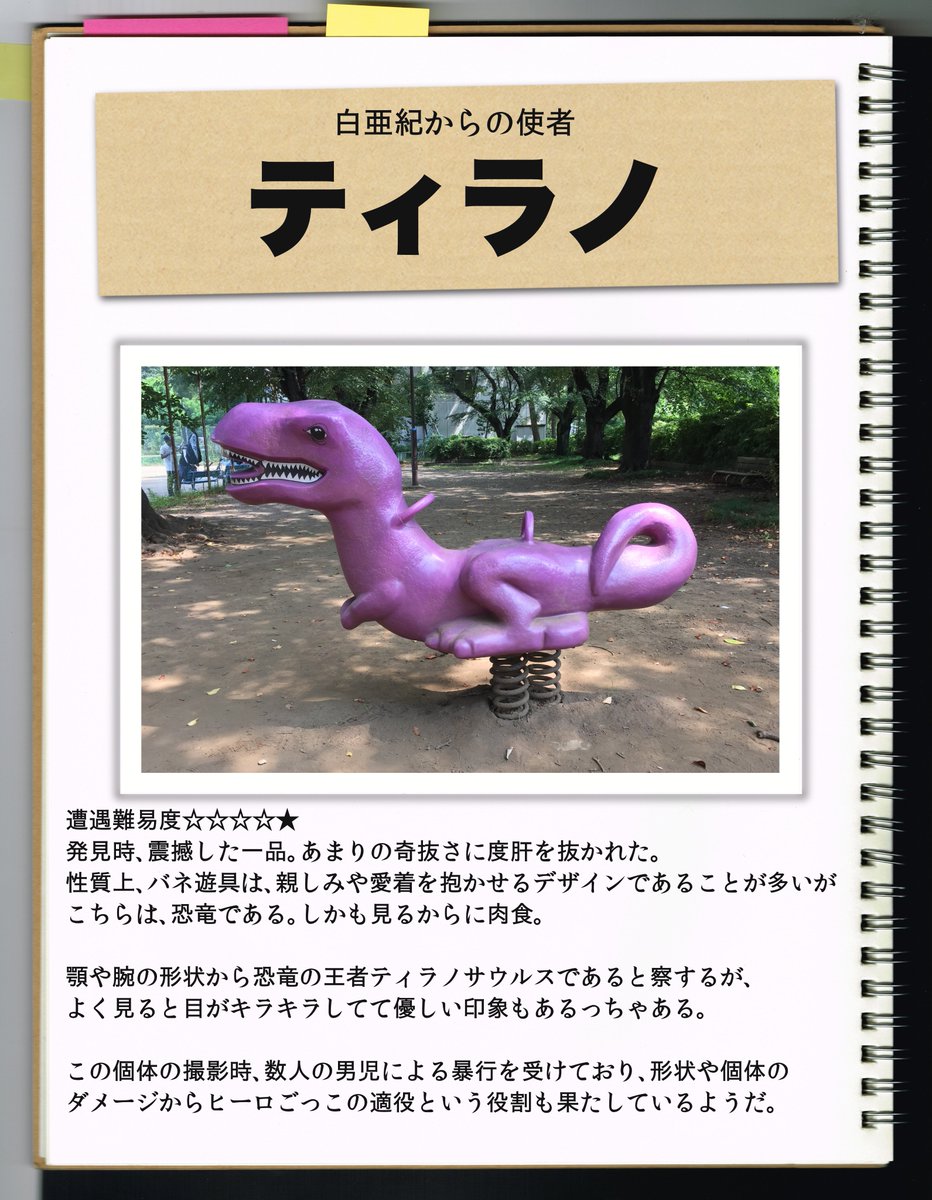 学校によくあるバネ スプリング遊具 - Wikipedia