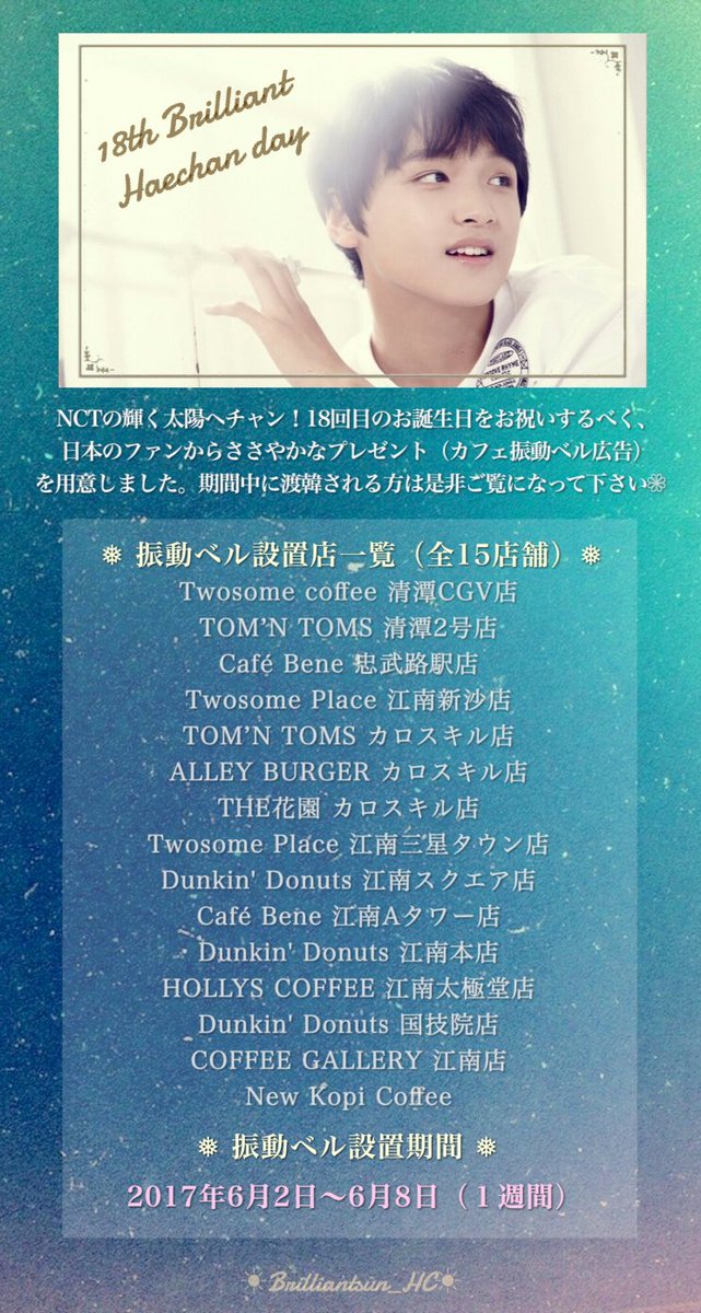 Brilliantsun_HC's tweet photo. ヘチャン君デビュー後初の誕生日を記念し、韓国のカフェ15店舗にお祝い広告を設置します🎉詳細は画像を、各店舗住所は https://t.co/O6JYswCfWH をご覧下さい。渡韓される方は是非見てみて下さい😊
#0606BrilliantDay
#HappyHaechanday https://t.co/1eLxezY1aD