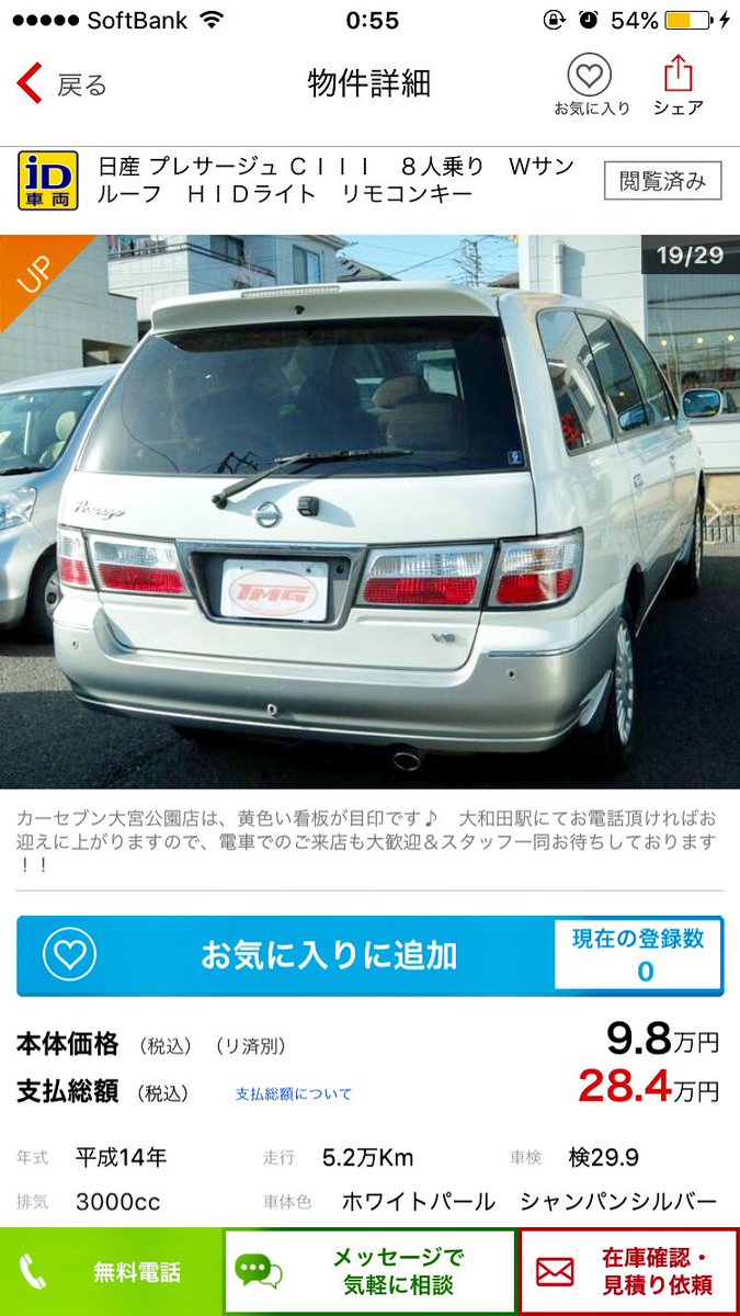 ユウキ 叔父さんが昔 U30プレサージュ前期型のv6の3000ccに乗っていました 発売した平成10年から平成23年までずっと乗っていました 小さい頃に遊びに行ったときに乗せてもらい そのときに広くて感動したことを今でも覚えています 気になる中古車