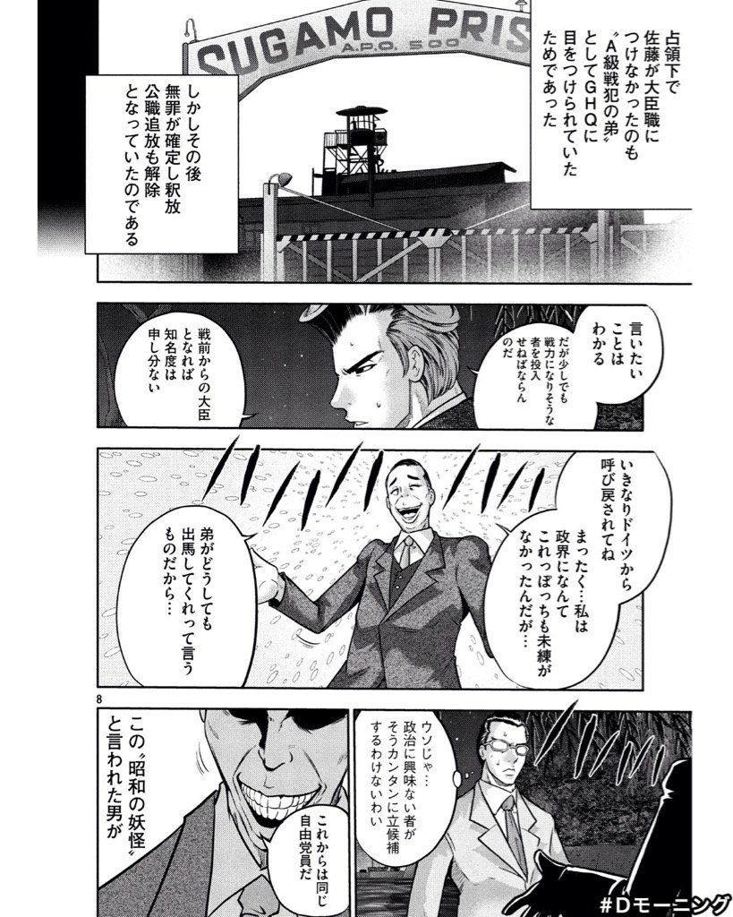 17 05 28 続 悲報 人気政治漫画 疾風の勇人 連載終了の報を受けた悲喜こもごもの反応 Twitter