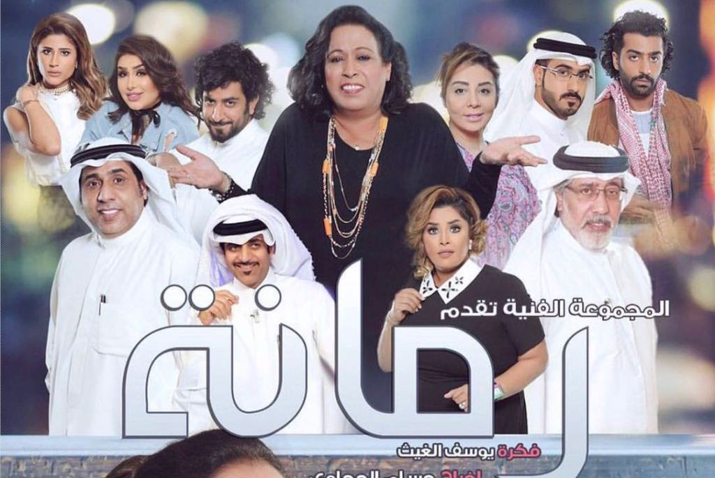 Q8hd On Twitter رمانة الحلقة 2 2017 Https T Co 9ta0p3mufz