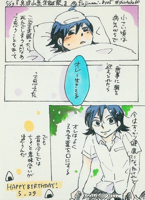 真波山岳生誕祭17 を含むマンガ一覧 ツイコミ 仮