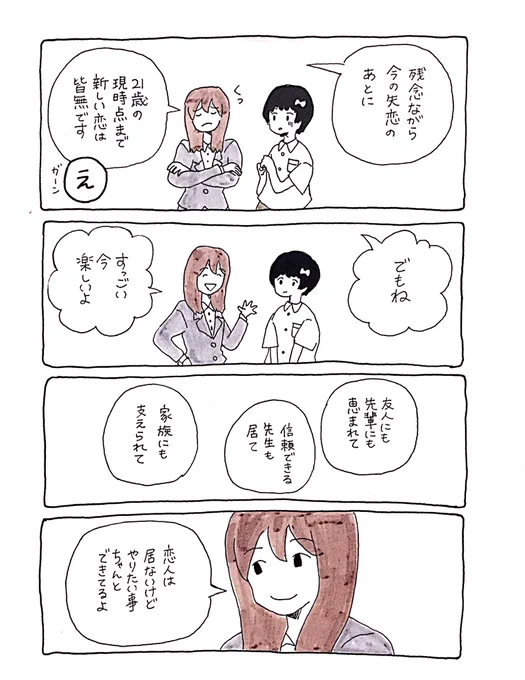 昔と今を対話させてみた漫画② 