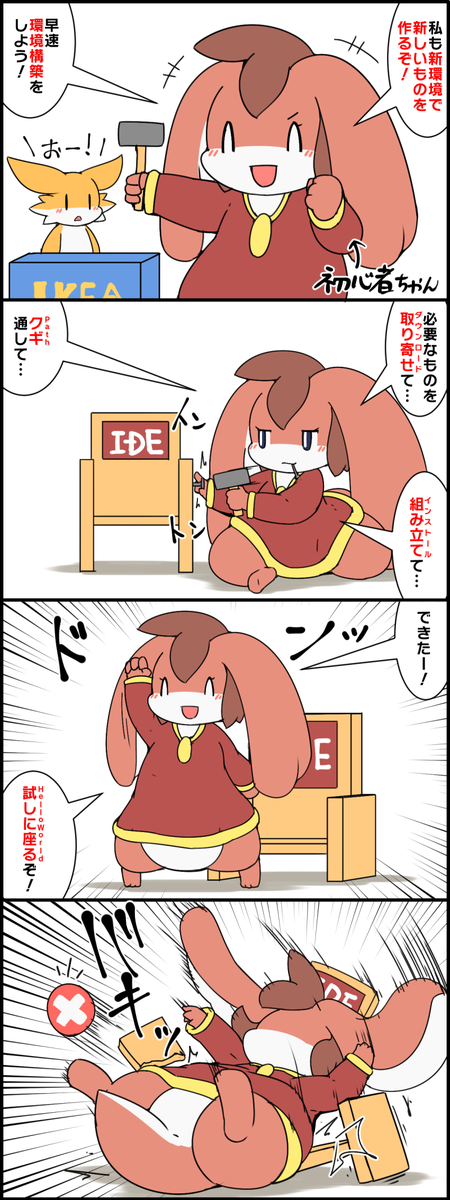 プログラミング初心者の環境構築 #擬竜化 