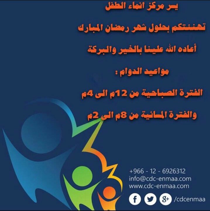 مركز انماء الطفل tweet media