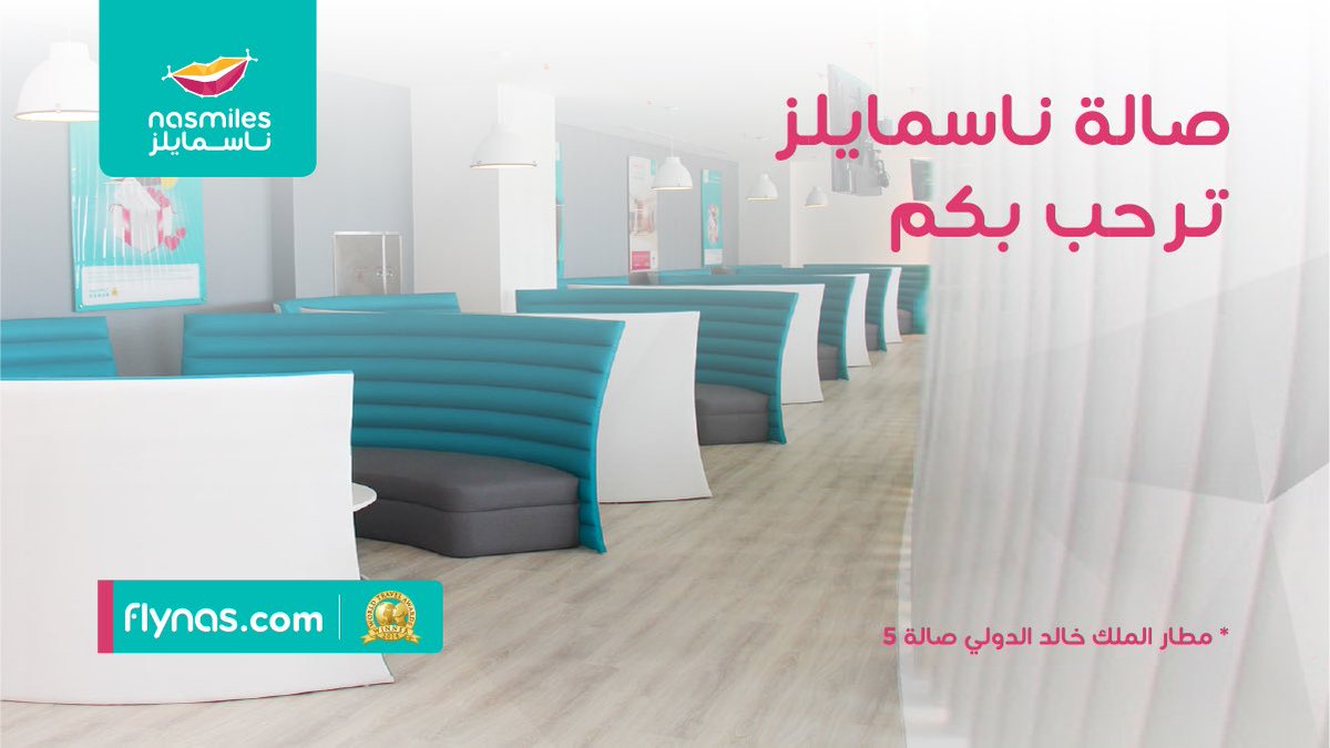 Flynas طيران ناس On Twitter طيران ناس يرحب بكم في صالة ناسمايلز الجديدة في مطار الملك خالد الدولي صالة رقم 5