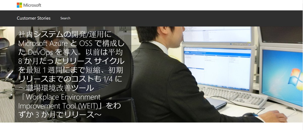 sandayuu's tweet image. NEC ソリューションイノベータさんの DevOps ジャーニーが本社の事例になりました！リードタイムを８か月から１週間以下にガチで短縮した事例です。
customers.microsoft.com/en-us/story/ne… #DevOpsJP