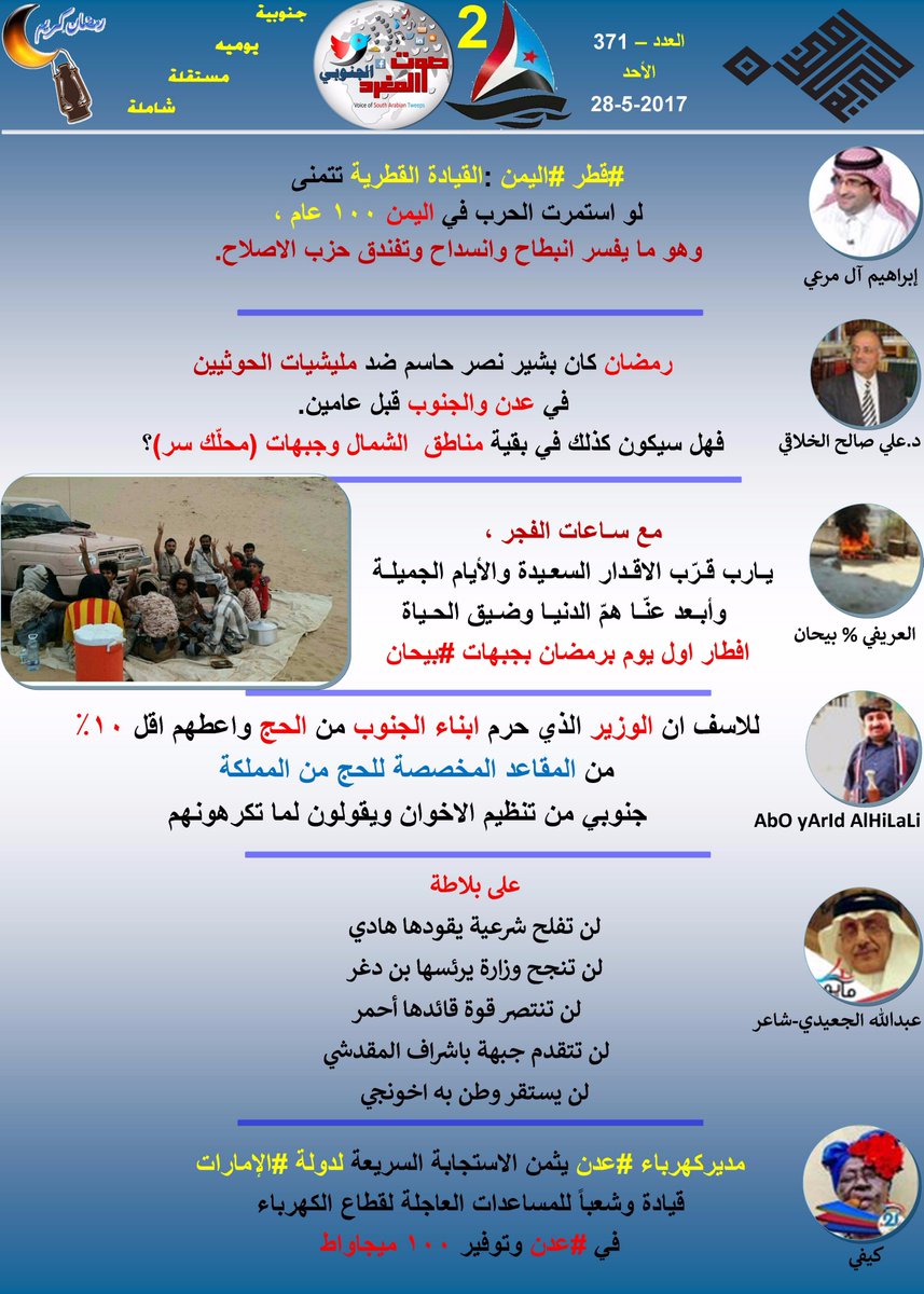 satv3115's tweet photo. العدد (371)صحيفة #صوت_المغرد_الجنوبي
#الجنوب_العربي 
#خليجيون_من_أجل_الجنوب
#فوضنا_المجلس_الانتقالي_الجنوبي
@HaniBinbrek
@almarieibrahim https://t.co/hzyle2drny