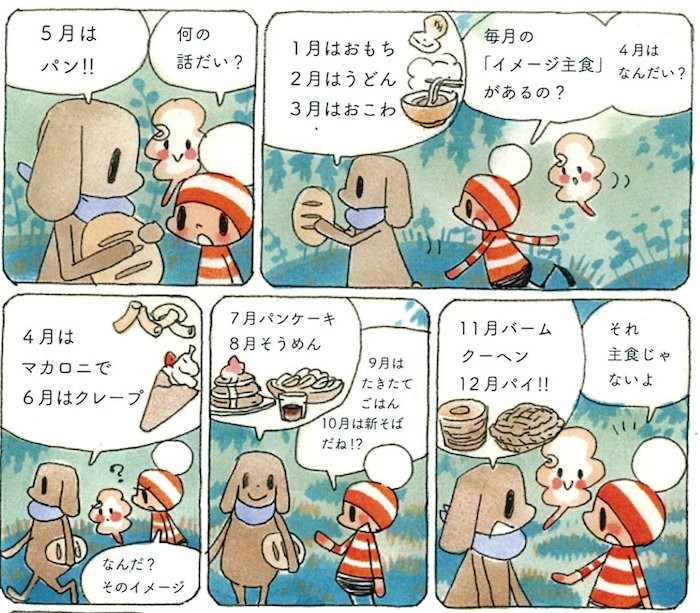 5月はパン!6月はクレープ、7月はパンケーキ。
何の話かって?パンくいの、毎月のイメージ主食のお話です。
オチビサン掲載のAERAは5/29発売(スタッフ)
最新製作過程公開中
→ https://t.co/6gpBHhPNWn