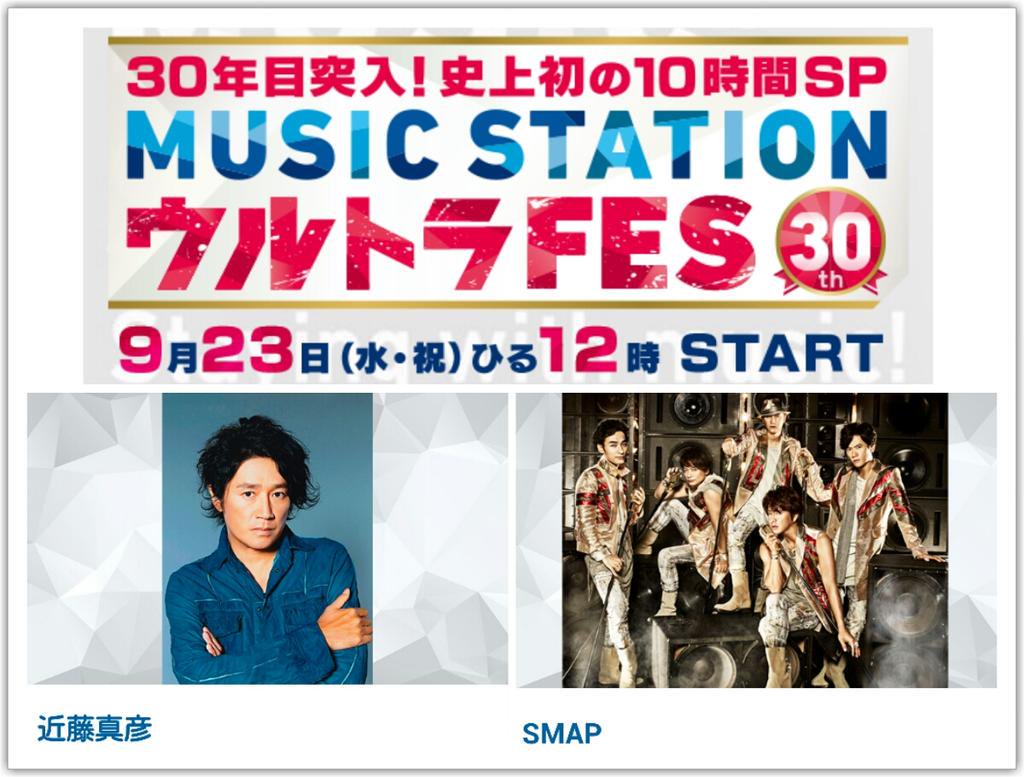 Hey Say Jumpファン画像 On Twitter 9 23 Mステ ウルトラfes 近藤真彦 Smap Tokio Kinki Kids V6 嵐タッキー 翼 News 関ジャニ Kat Tun Hey Say Jump Sexy Zone A B C Z ジャニーズwest