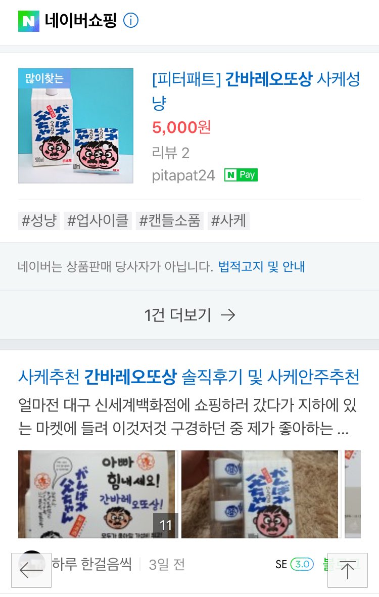 تويتر ゆうき 유욱희 على تويتر がんばれ父ちゃん 韓国では知名度バツグンの日本酒 T Co Ibg93kth9w