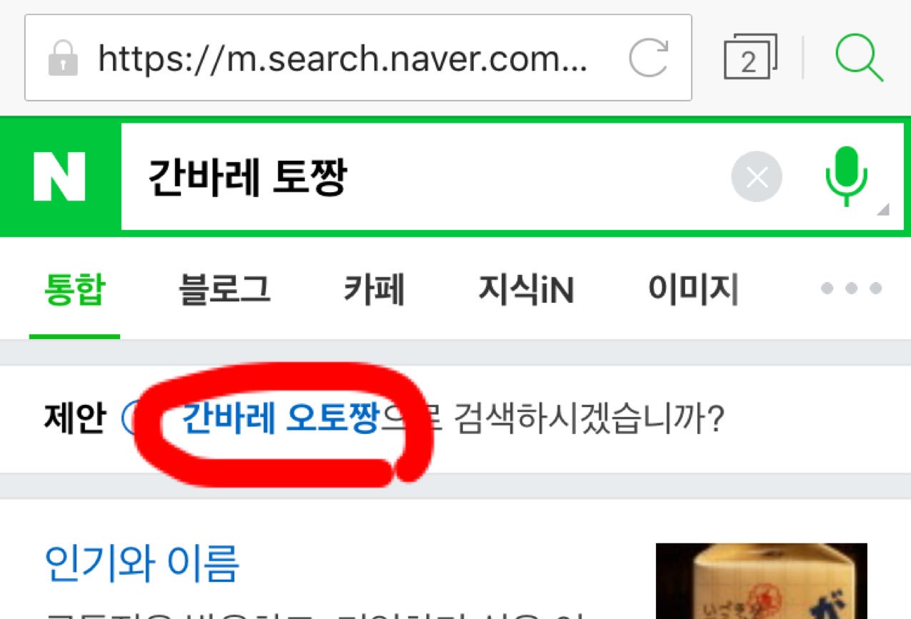 ゆうき 유욱희 がんばれ父ちゃん 韓国では知名度バツグンの日本酒 T Co Ibg93kth9w Twitter