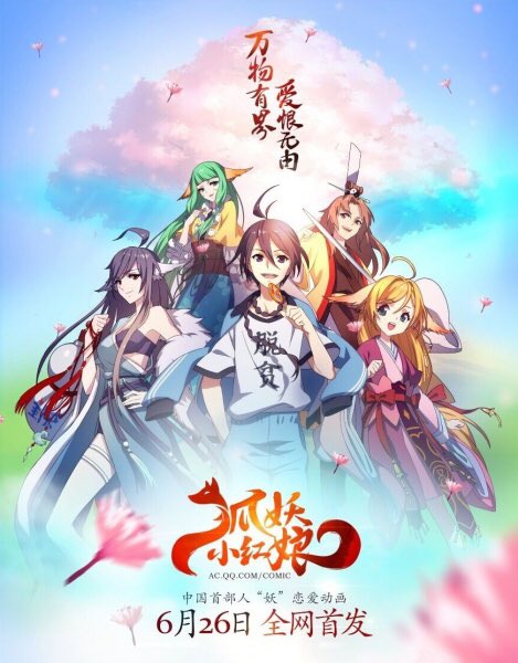 Fox Spirit Matchmaker - Anime chinês bem avaliado no MyAnimeList sai em  Julho no JP - IntoxiAnime