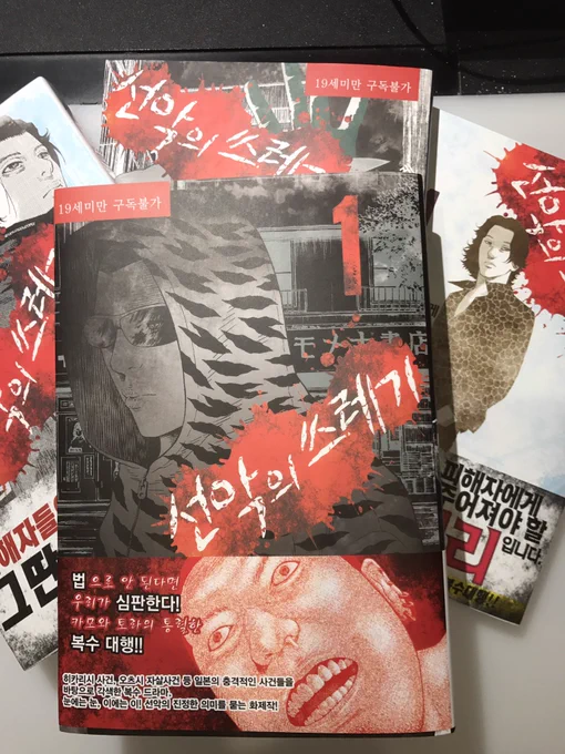 「善悪の屑」韓国版が発売される事になりました。海外で読んでもらえるというのは嬉しい限りです。 