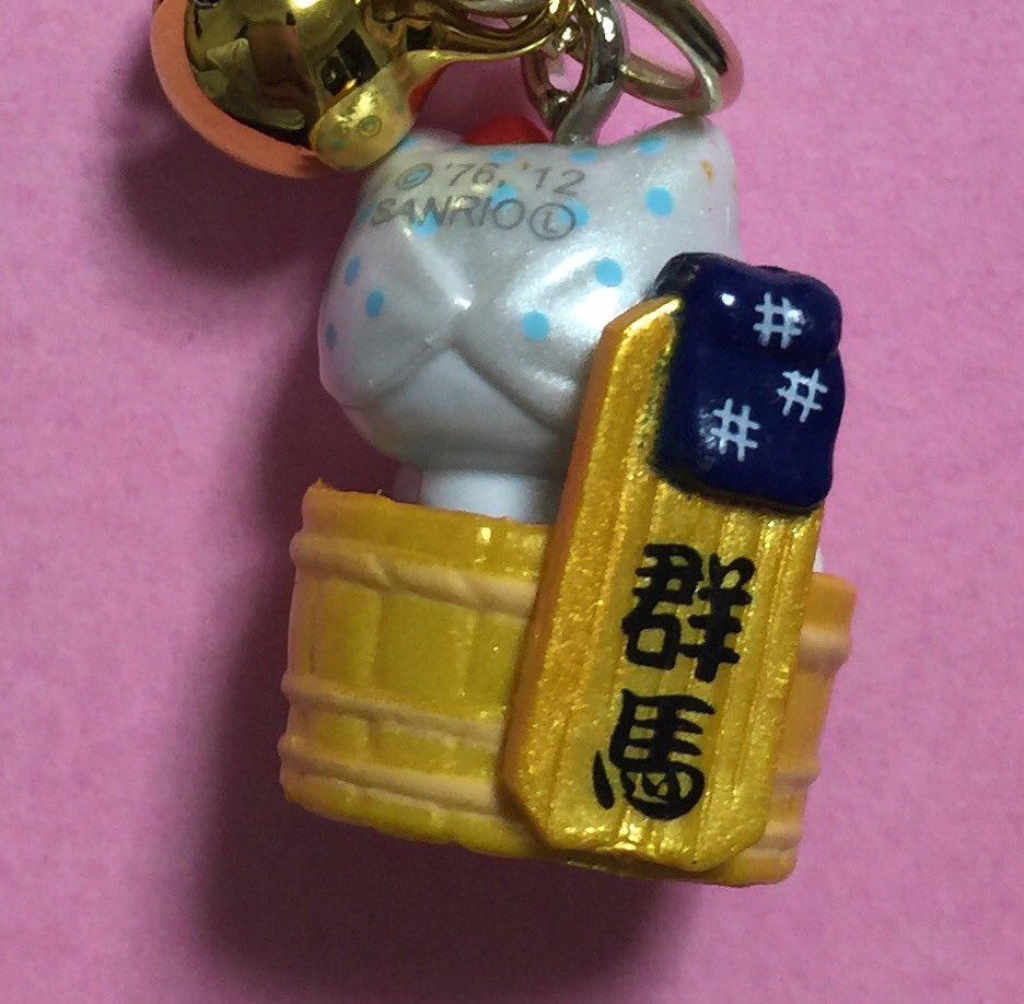 レア ご当地キティ 上州温泉 ぬいぐるみキーホルダー　ハローキティ 群馬サンリオ ハローキティ ご当地限定キーホルダー 群馬限定 上州温泉バージョン 上