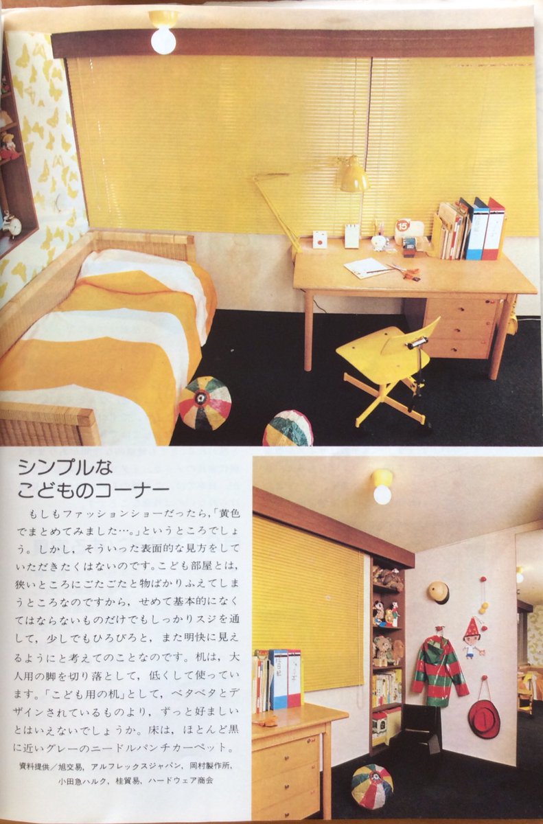 雑貨奥様 Auf Twitter 昭和50年婦人百科より こどものコーナーの紹介です 学習机真っ盛りな時代に こんなオシャレな提案がされていたものだと感心します 自分の時は真っ赤なスチール素材の学習机で 夏は汗でベタつき 冬は冷た過ぎて好きじゃ無かったなぁ
