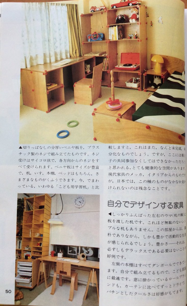 雑貨奥様 Auf Twitter 昭和50年婦人百科より こどものコーナーの紹介です 学習机真っ盛りな時代に こんなオシャレな提案がされていたものだと感心します 自分の時は真っ赤なスチール素材の学習机で 夏は汗でベタつき 冬は冷た過ぎて好きじゃ無かったなぁ