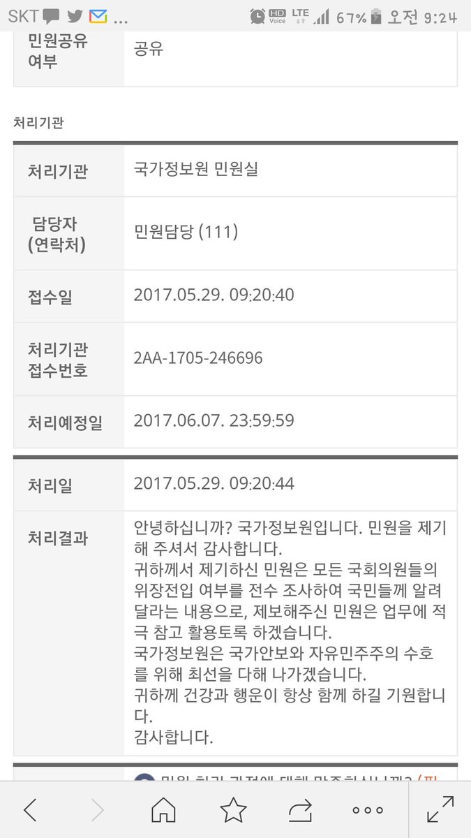 국회의원 300명 전원 전수조사 해달라고 국민신문고 통해 국정원에 요청했는데
답장 왔습니다.
업무에 적극 참고 활용토록하겠다고.
꺄울~