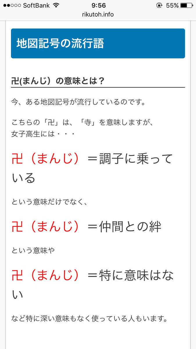 卍 と は