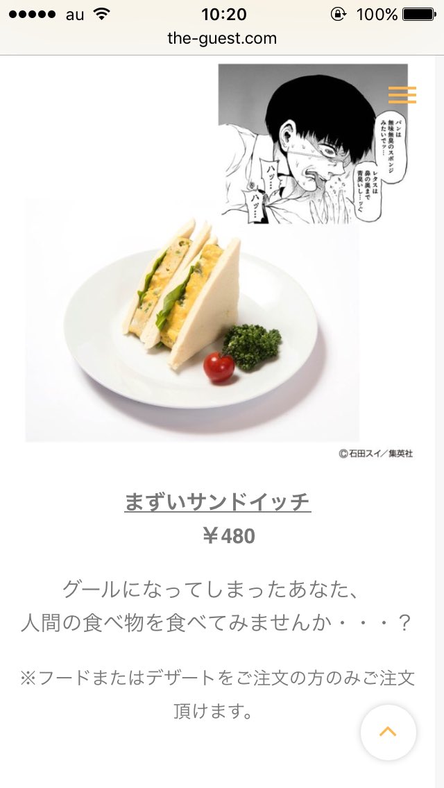 期間限定 東京喰種cafeの原作を再現した まずいサンドイッチ が本当にまずいらしくて好評 Togetter