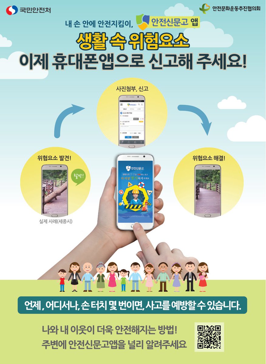 생활 속 내 주변의 위험요소!
안전신문고로 신고해주세요~

안드로이드는 플레이스토어에서
애플은 앱스토어에서

'안전신문고' 를 검색하시면 간편하게 어플을
설치하여 신고할 수 있습니다~