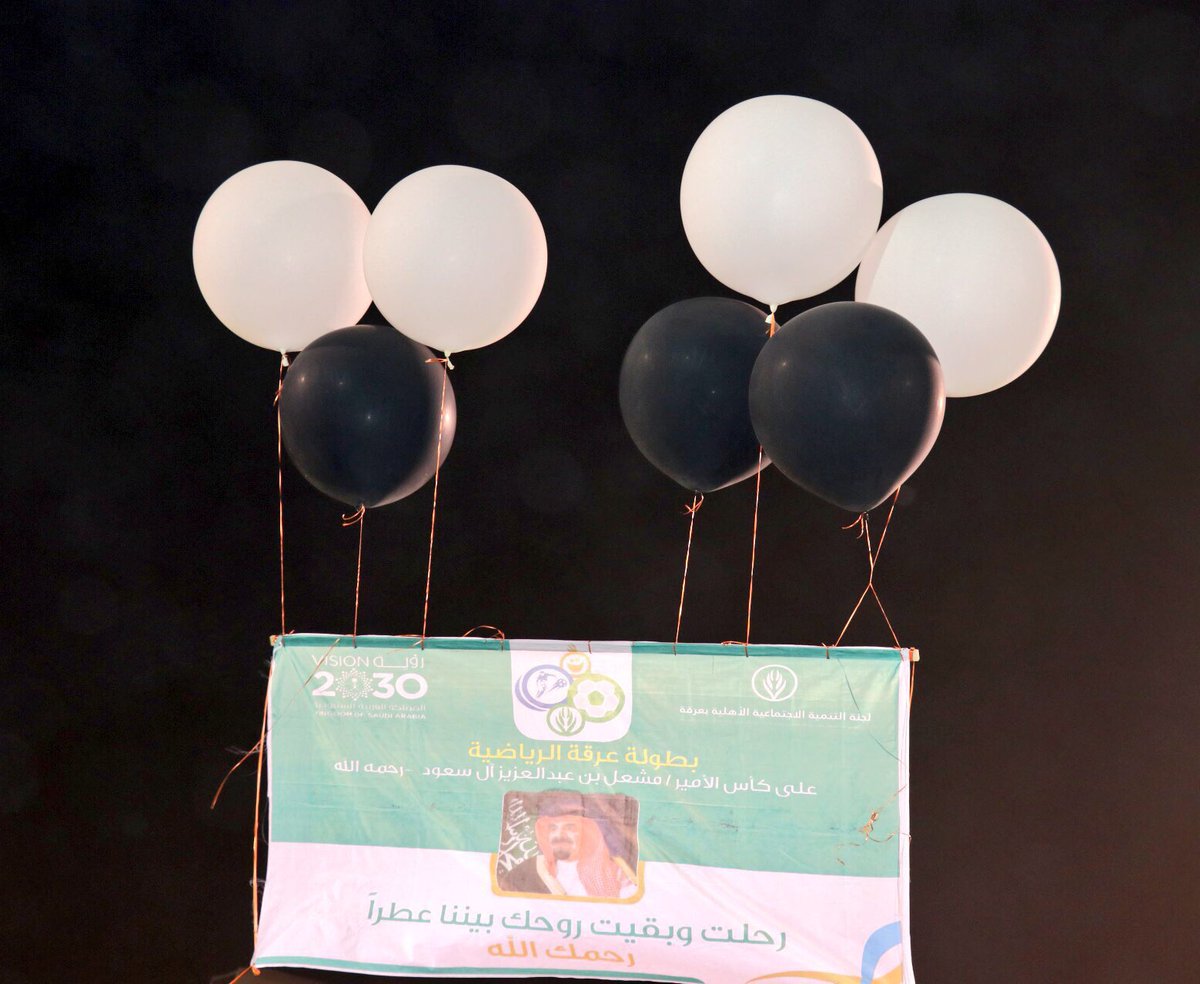 sportergah's tweet photo. مقتطفات من تدشين #بطولة_عرقة_الرياضية على كأس الأمير مشعل بن عبدالعزيز - رحمه الله في ملعب #عرقة الرياضي https://t.co/SmJBp6xsci