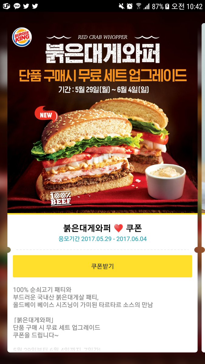 신구센세가 버거킹에 상륙했다