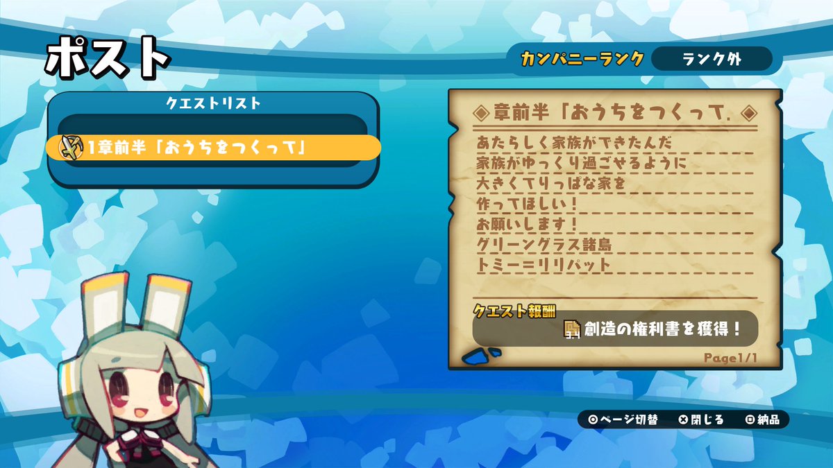 日本一ソフトウェア On Twitter ハコニワカンパニワークス 拠点の島 ワールドワイドホエール には ポスト があって世界各地から依頼が届くッス 依頼を確認したら 操舵輪 を操作して 依頼人に合うため 依頼に必要なものを探すため 他の島にも出発ッス