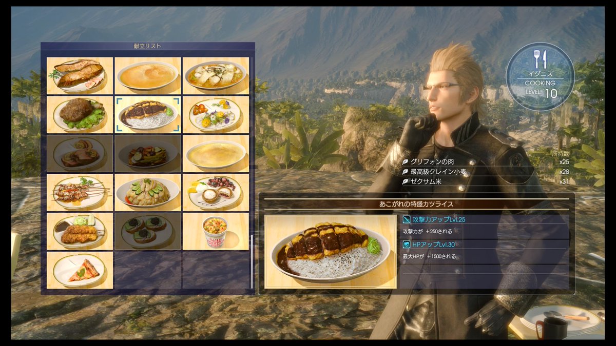 Final Fantasy Xv 本日5 29は加古川かつめしの日だそうです 美味しい料理とは をそれぞれ追求した結果 Ff15 Ffxv かつめし Final Fantasy Xv 本日5 29は加古川かつめしの日だそうです 美味しい料理とは をそれぞれ追求した結果 Ff15 Ffxv かつめし