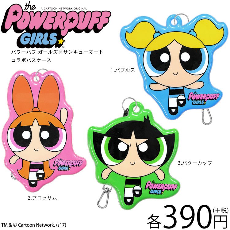 サンキューマート 公式 パワーパフガールズ サンキューマート アニメも大人気 絶賛放送中 パワーパフガールズ コラボ商品ににパスケースが新登場 もちろん全品390円 毎日楽しいサンキューマートへ 全国各店 Webショップで5 30 販売