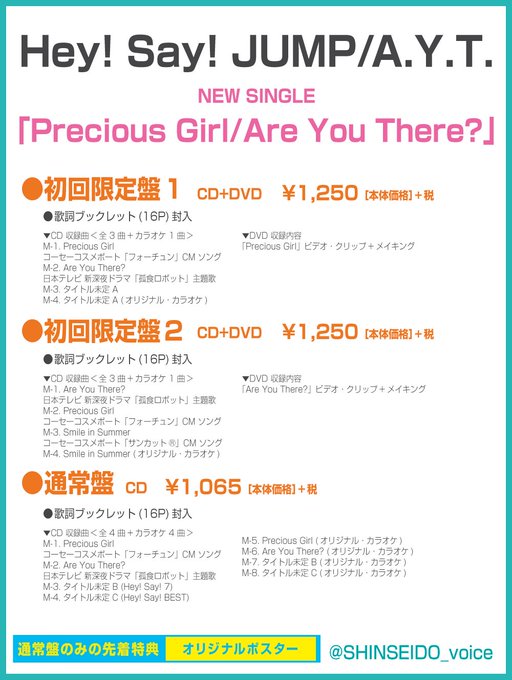 Heysayjump 2017年5月29日月 ツイ速まとめ
