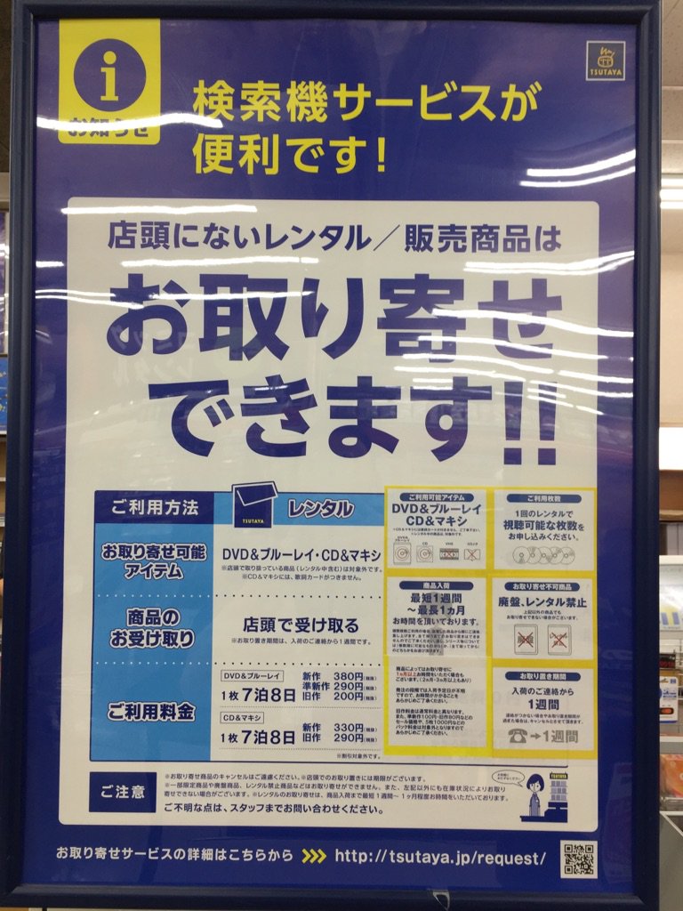 Tsutaya東青田店 お知らせ 当店では店頭にないレンタル商品 Dvd Cd はお取り寄せ できます 今までカウンターでの受付でしたが 店頭に設置している 商品検索機 にてお客様ご自身で検索 お取り寄せすることが可能になりましたヽ W ﾉ是非お気軽に