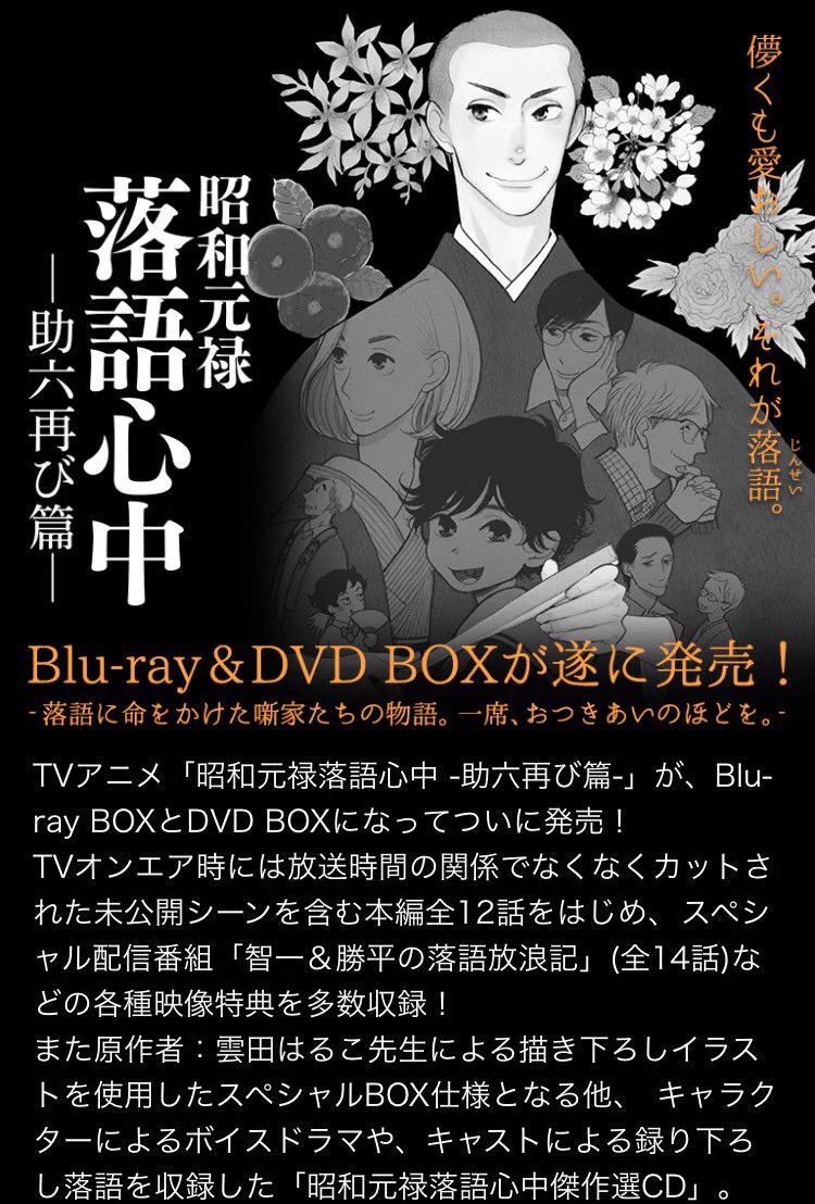 昭和元禄落語心中@BD-BOX発売中！ (@rakugoshinju) / X