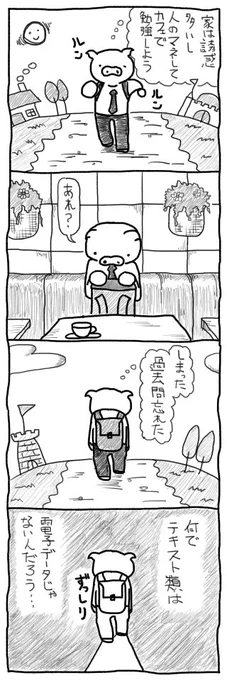 ブログの方ではマンガ以外にも少し話をしています。教材を電子化してスマホ対応させたら、勉強も効率化されるし、絶対人気になると思うんだけどなー。https://t.co/1lrUYDs0wj #一級建築士試験 
