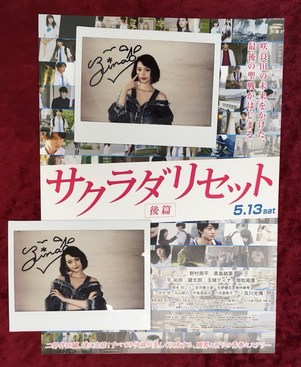 livedoornews's tweet photo. ＼#サクラダリセット 後篇、上映中！／
#玉城ティナ サイン入りポラを2名様にプレゼント☆★
https://t.co/z31zCb9EtW

@livedoornewsをフォロー&amp;このツイートをRTするだけで応募完了です！ https://t.co/vIYDiEIkCR