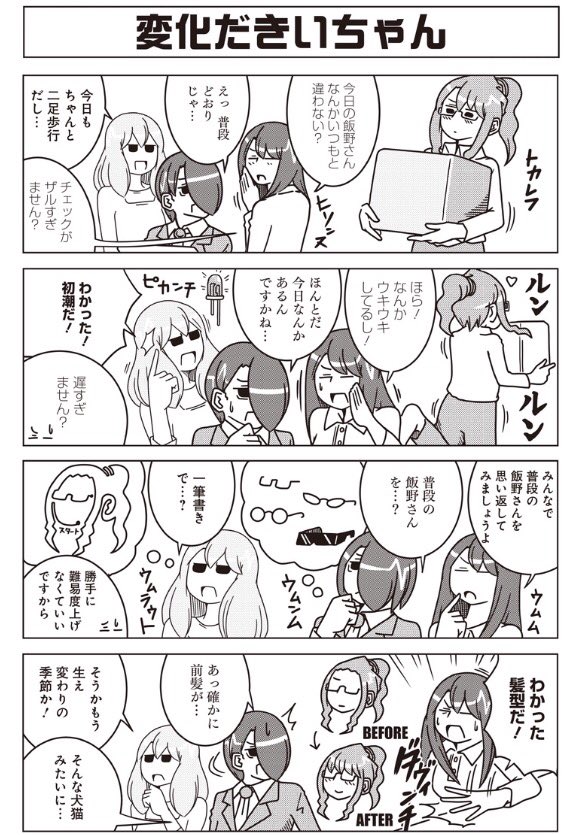 言ったよきいちゃん!アンバンナブル | 第26話
https://t.co/ecm644Km5s

告知〜!ふわジャン連載26話が更新されました!

違和感をヒントにお互いの変化を推察する旨の話です。
4人ともいつもとどこかが違う!

よろしくお願いします! 