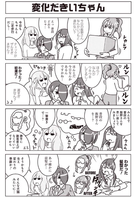 言ったよきいちゃん!アンバンナブル | 第26話
https://t.co/ecm644Km5s

告知〜!ふわジャン連載26話が更新されました!

違和感をヒントにお互いの変化を推察する旨の話です。
4人ともいつもとどこかが違う!

よろしくお願いします! 
