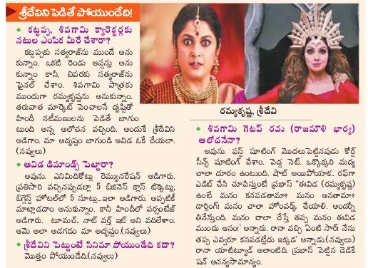 Image result for rajamouli sridevi issue about sivagami in bahubali