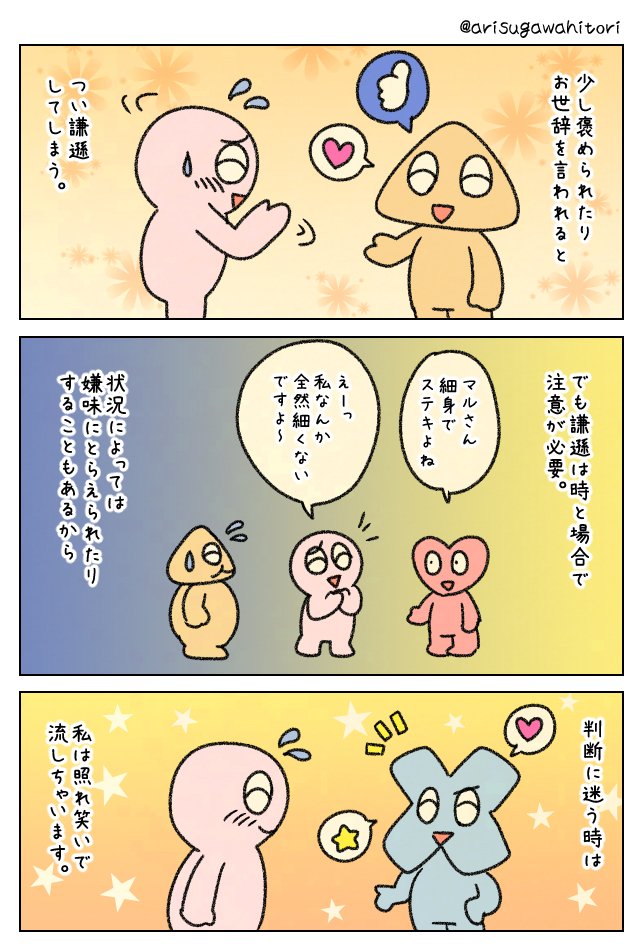 「私なんか全然〇〇ですよ〜」などの、
よく言ってしまいがちな謙遜について。 