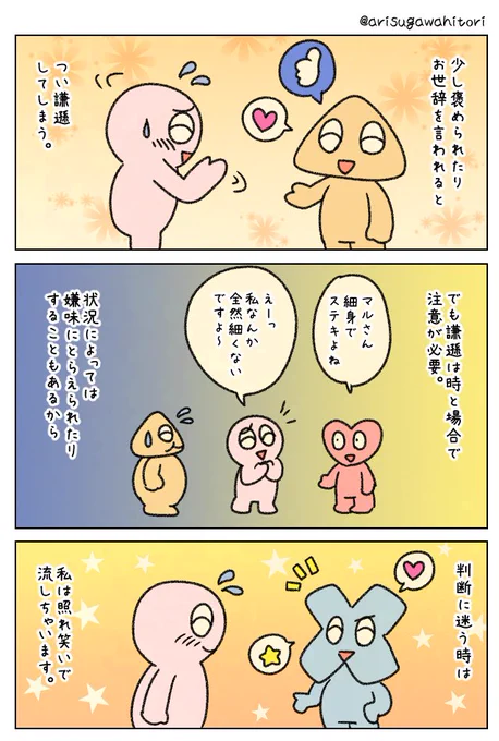 「私なんか全然〇〇ですよ〜」などの、
よく言ってしまいがちな謙遜について。 