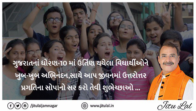 Jitulaljamnagar's tweet photo. Congratulations to 10th std. Gujarat board Students who passed their exams with Flying Colours and other's don't lose Your heart.Keep trying https://t.co/keZZePd5Sw