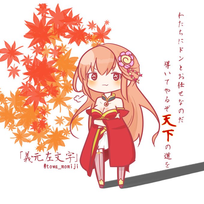 義元左文字のtwitterイラスト検索結果 古い順 義元左文字のtwitterイラスト検索結果 古い順